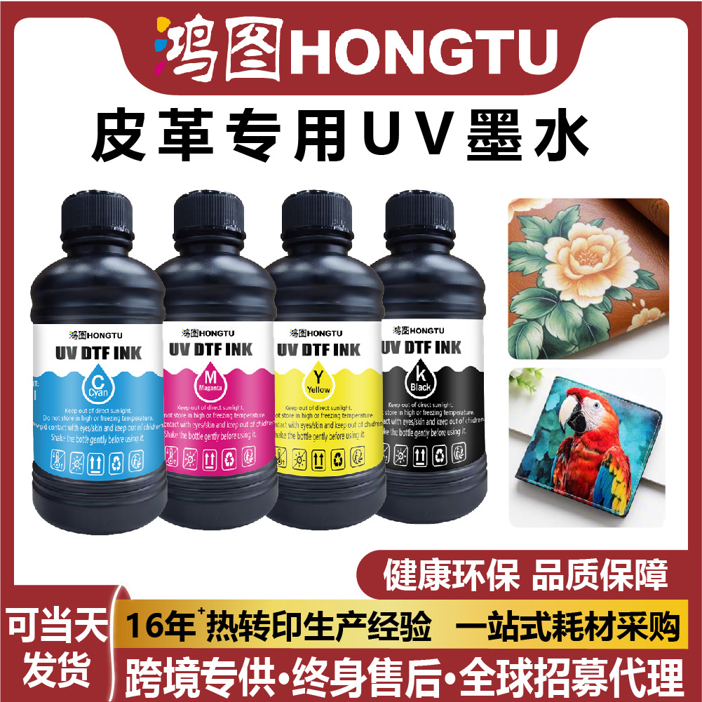 uv墨水软性硬性uv墨水软壳皮革布料uv墨水9901水晶标uv柔性墨水