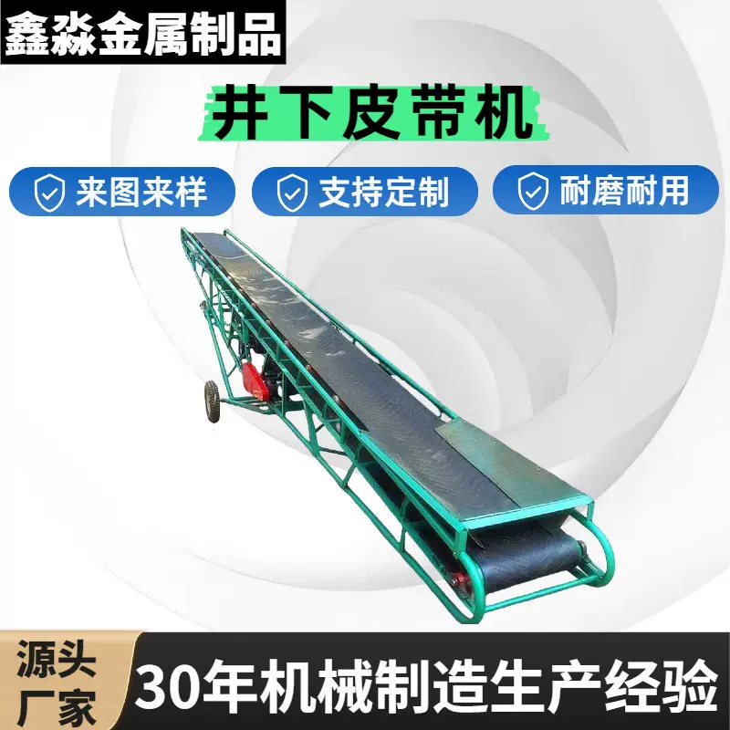 移动式皮带输送机 井下移动式刮板输送机 防爆型矿用皮带运输机