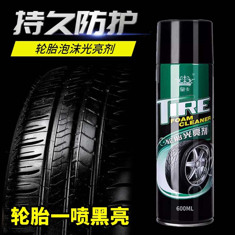 轮胎光亮剂3.jpg