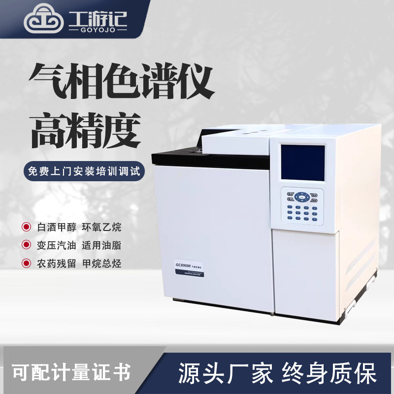 白酒甲醇纯度TVOC苯系物检测农药环氧乙烷残留分析仪器气相色谱仪