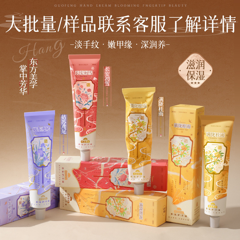 欧嘉莱尼东方寻梦香氛护手霜小支便携伴手礼滋润保湿秋冬护手霜|undefined