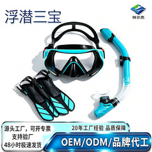 潜水镜呼吸管可调节脚蹼蛙鞋三件套浮潜三宝套装游泳装备防雾