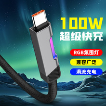 渐变呼吸灯单线数据线RGB发光快充适用苹果15华为typec线1-2m闪充