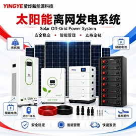 家庭储能电池;太阳能发电机
