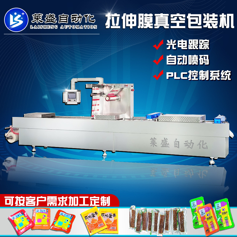 阿胶糕海参拉伸膜真空包装机全自动水滴型鹌鹑蛋卤蛋拉伸膜包装机