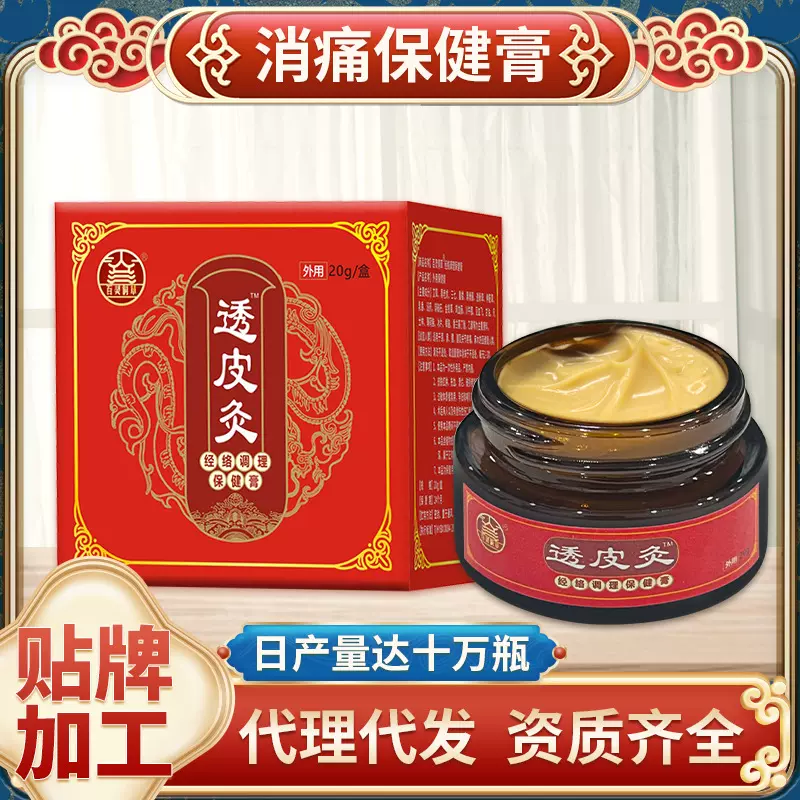 透皮灸疼痛膏代加工颈肩腰腿关节痛发热乳膏舒经活络香港透骨膏