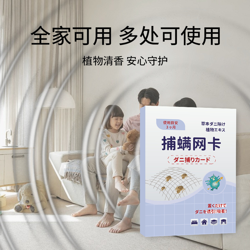 抖音捕螨网卡植物除螨包祛螨神器卧室家用可视化捕螨垫可批发代发|undefined