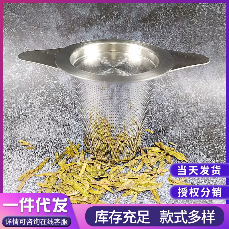 亚马逊304不锈钢滤茶器双耳不锈钢茶漏 双柄茶隔 茶叶泡茶 过滤器