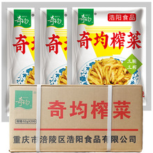 52g*200袋奇均榨菜丝小袋装下饭菜酱腌菜咸菜清脆爽口不凉拌菜