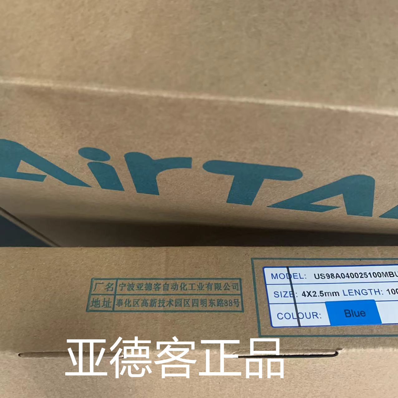 亚德客气动元件气管PU4*2.5蓝色100米每卷US98A040025100MBU