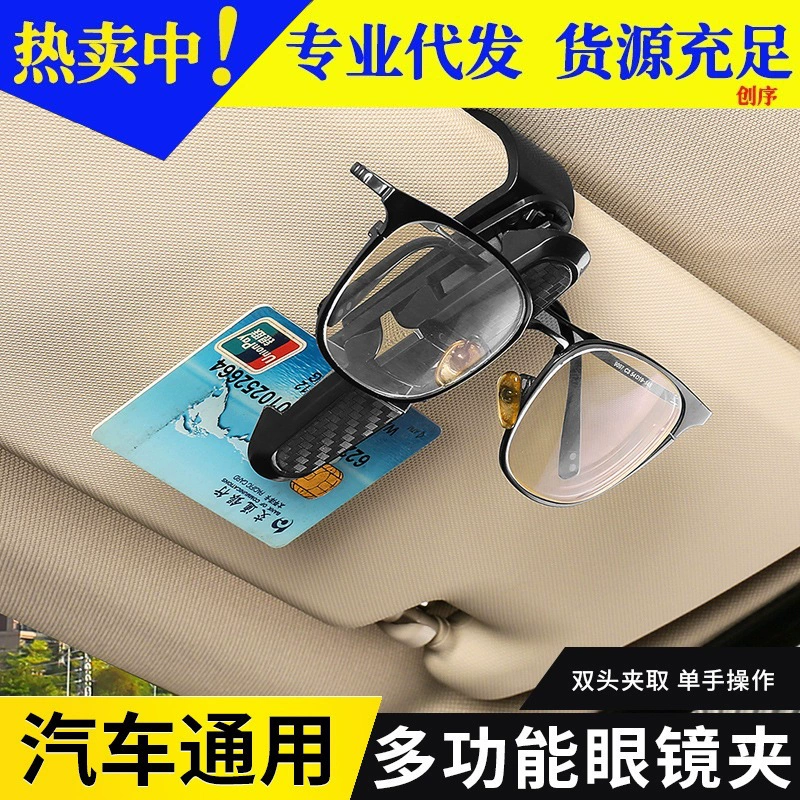 Креативная многофункциональная оправа для очков, автомобильный зажим для очков/зажим для купюр, автомобильный зажим для очков из углеродного волокна