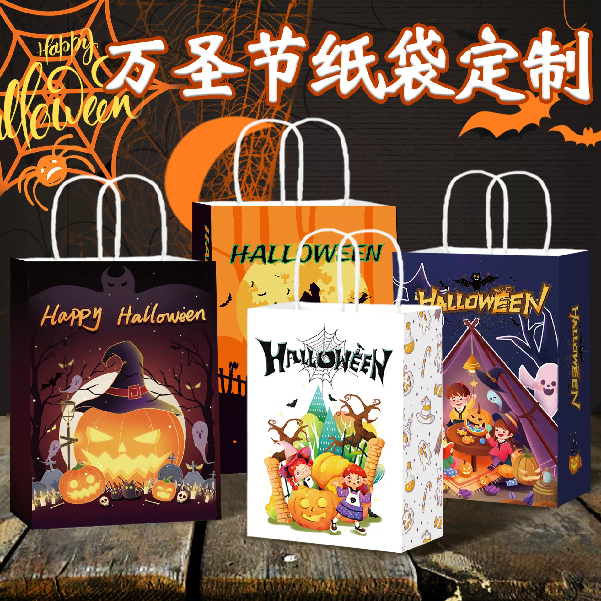 万圣节手提纸袋定制伴手礼品袋圣诞节日礼物牛皮纸包装袋现货批发