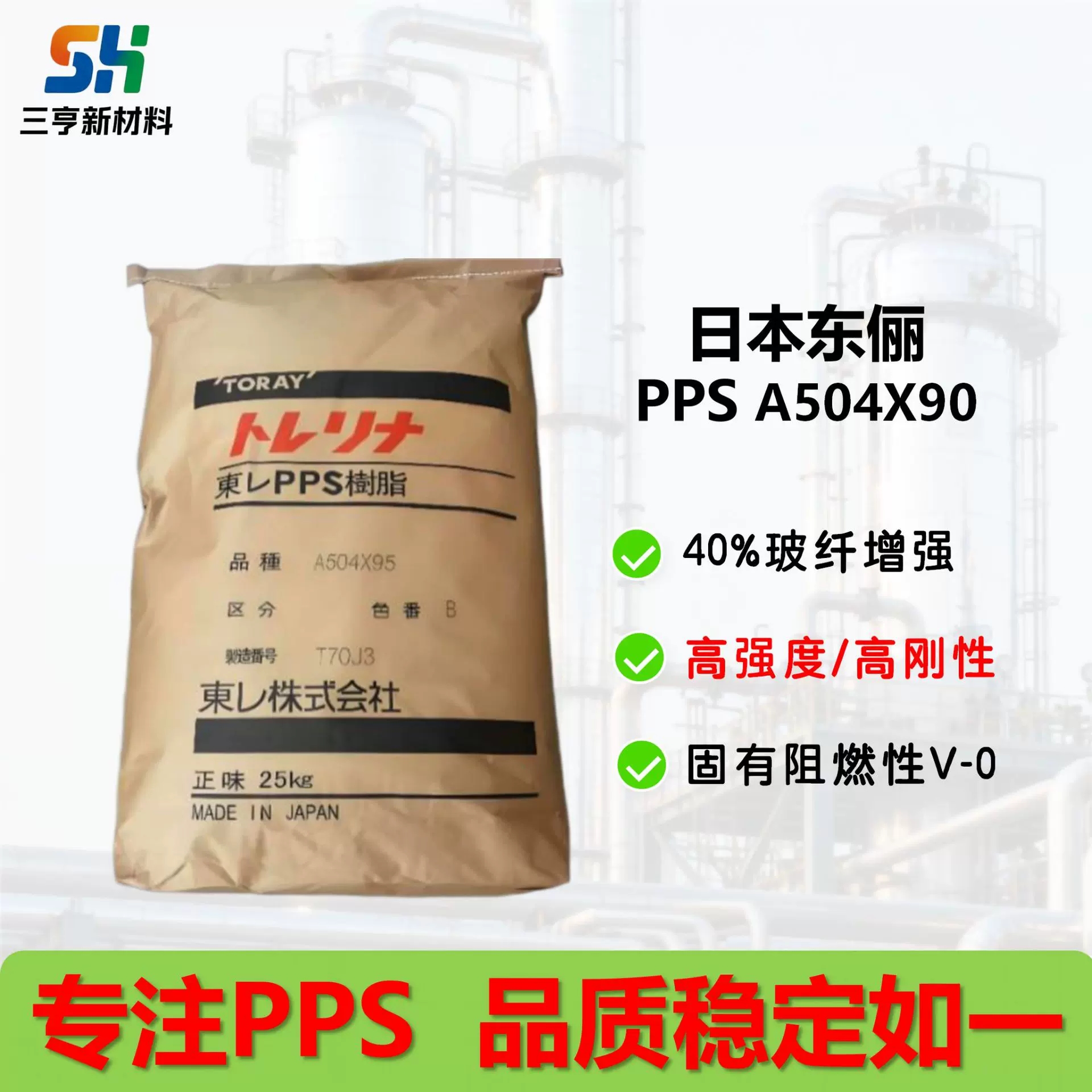 PPS日本东俪A504X90玻纤增强 阻燃尺寸稳定 耐化学高强度塑胶颗粒