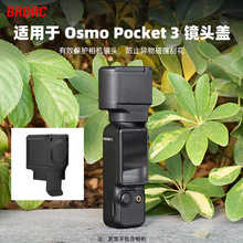 BRDRC适用大疆OSMO POCKET3镜头盖 云台相机保护罩防刮防尘套配件