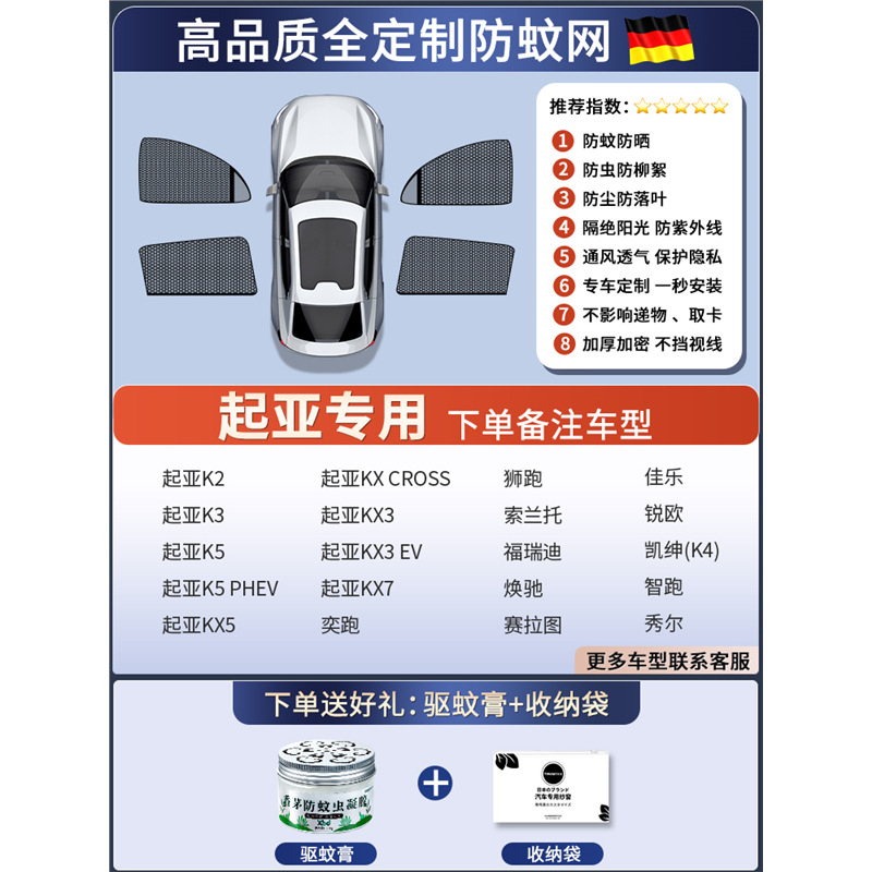 Net Window: Qìchē Car curtains - full-car-4-pieces-kia-mosquito-repellent-storage-bag