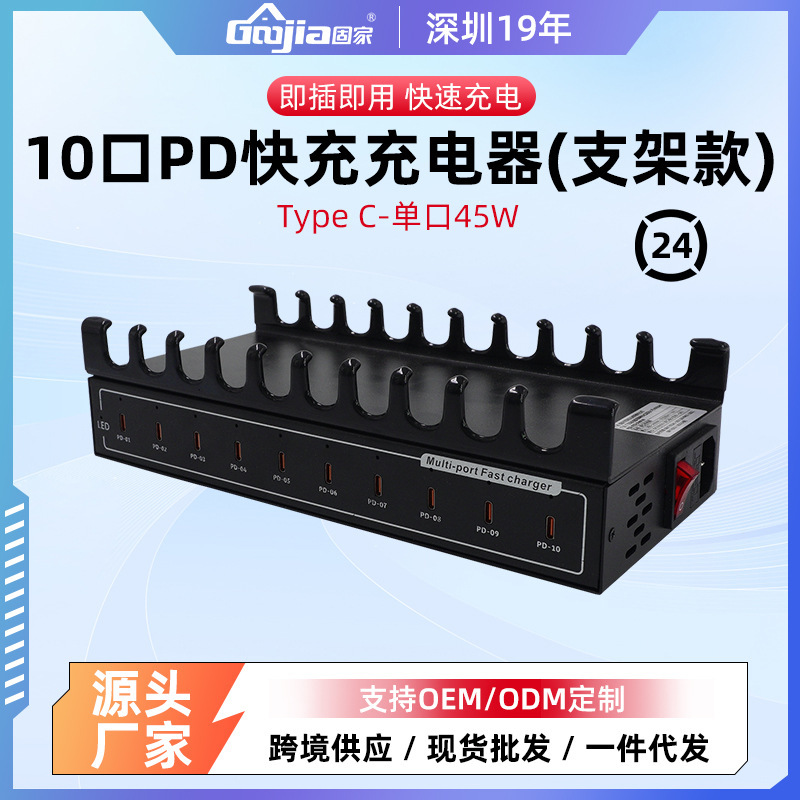 Shenzhen Gujia Pd 10-Port to 60-Port Charger USB Plug Multi-Port Type-C 45W High-Power Fast Charging for Mobile Phones