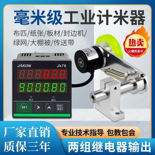 Edge Banding Machine Coding Meter Meter Roller Type High-Precision Digital Cable Length Meter Meter Control Jk76