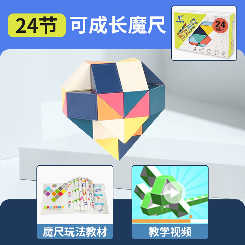 取り外し可能な多用途マジック定規 24 セクション 36486072 セクションロングストリップ多用途ルービックキューブ形状マジック定規幼稚園おもちゃ卸売|undefined