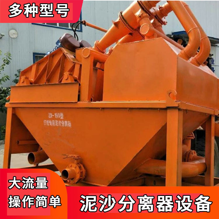 泥沙分离机建筑打桩泥浆过滤净化处理设备细沙泥浆干湿分离器