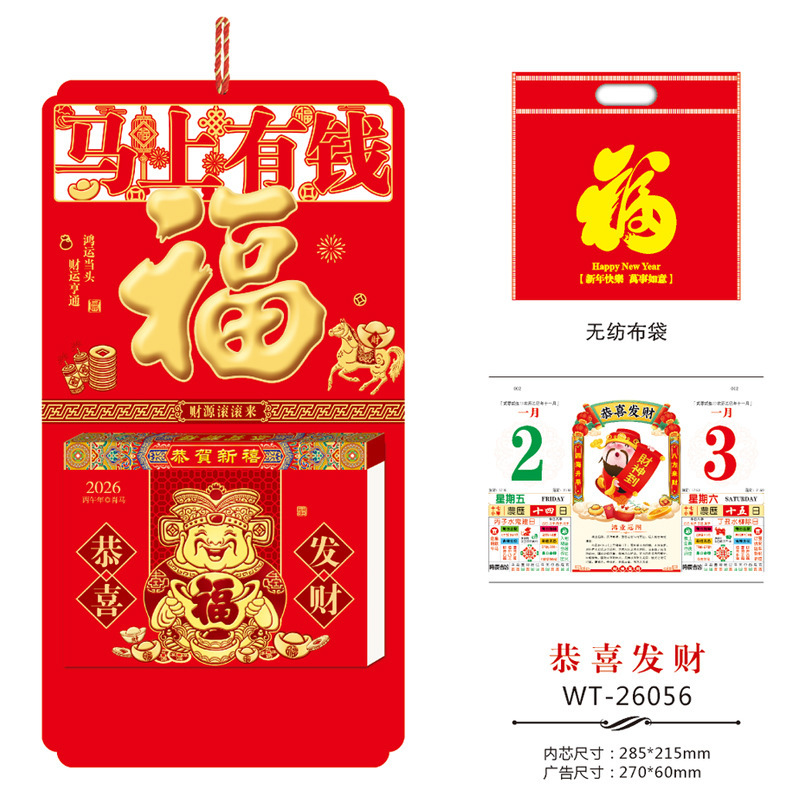 2026年源头厂家免费设计精品撕历365天手撕老黄历广告定 制批发|undefined