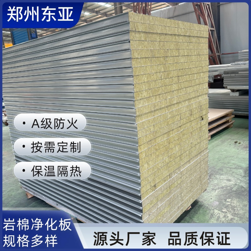 无边带岩棉净化板车间隔墙板岩棉夹芯复合板河南厂家洁净钢制防水