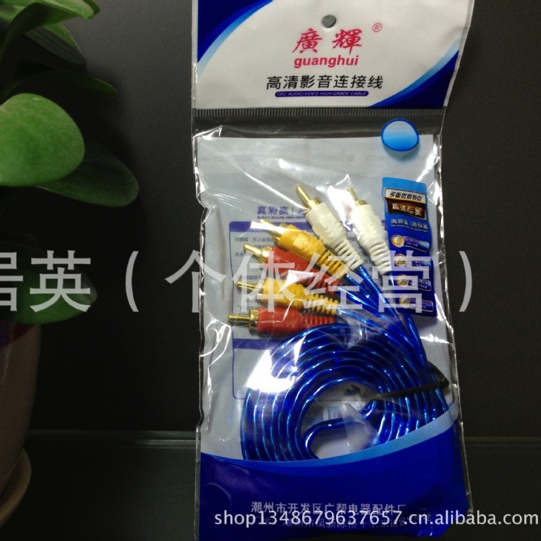 高品质 AV线 色差线 影音频线 高清线 6头 3米M 透明 独立包装