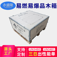un危包木箱快速出性能单免熏蒸大尺寸un危险品包装电池出口木箱