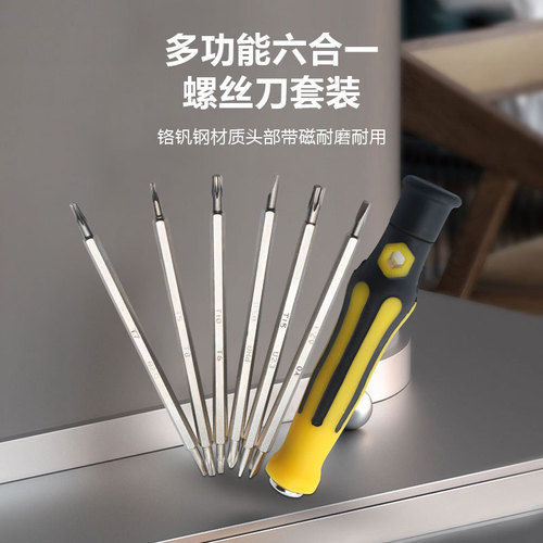 7-in-1 screwdriver set household special-shaped bit multi-functional repair and disassembly combination tool screwdriver