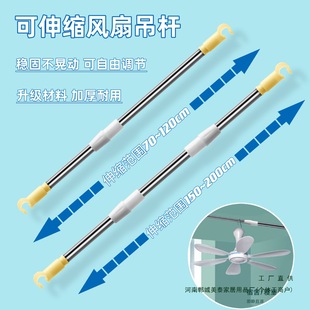 Retractable Fan Rod Household Small Ceiling Fan Hanging Rod Electric Fan Support Rod Stainless Steel Thickened Thickened Bracket Crossbar