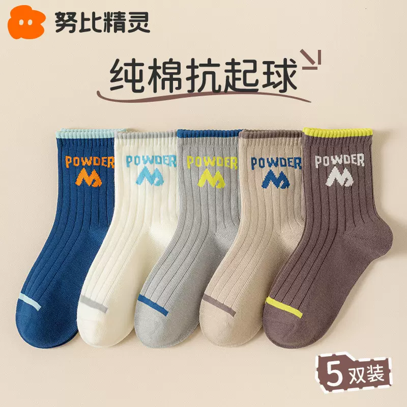 儿童袜子春秋棉袜男童秋冬中筒袜男孩大童无骨袜青少年防臭运动袜