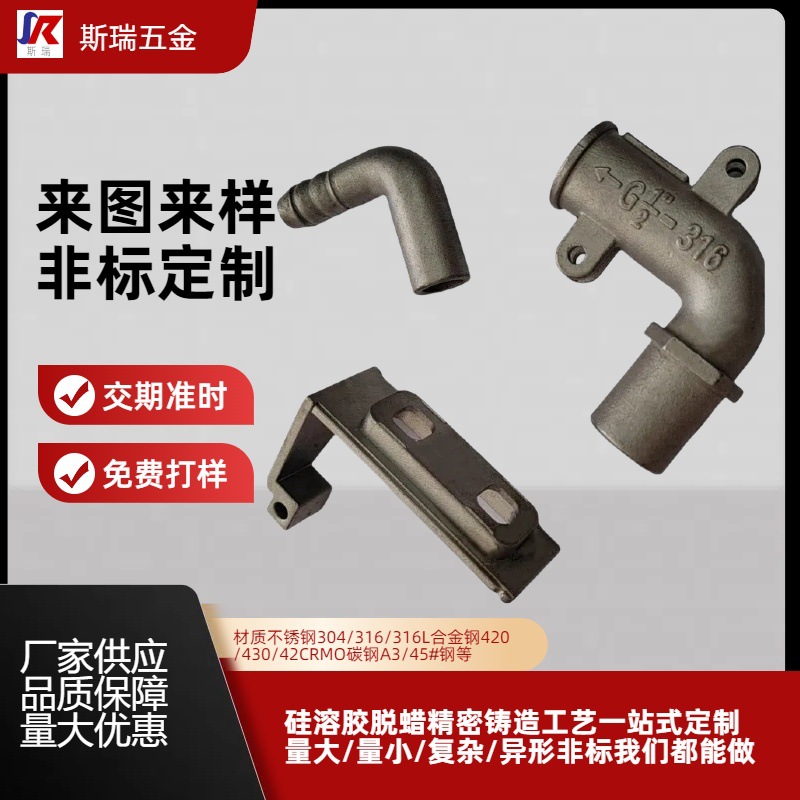 不锈钢铸造铸件精铸304铸造工厂铸造件浇铸316不锈钢脱蜡精密铸造