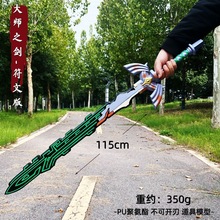 塞尔达盾天空之剑大师之剑符文版PU儿童玩具宝剑盾牌道具剑橡