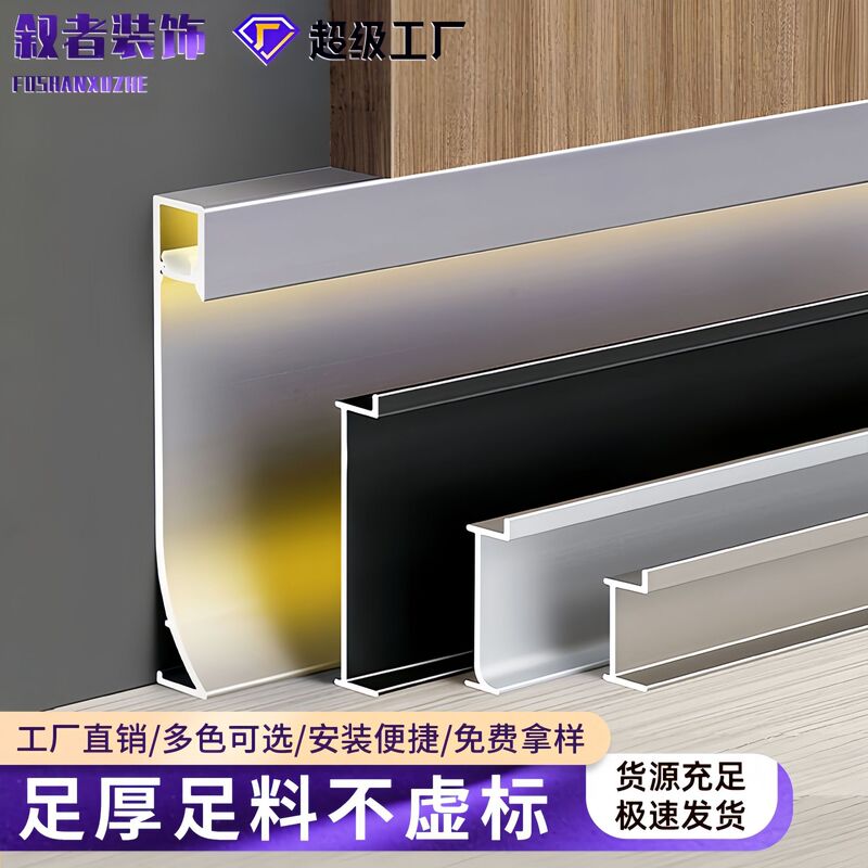 Aluminum Alloy Embedded Skirting Line, Embedded Floor Corner Line, Invisible Concealed Wall Corner Line, Metal Wall Panel Skirting Line