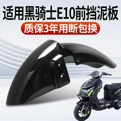 Electric vehicle fender Knight E10 Front Fender, Thickened