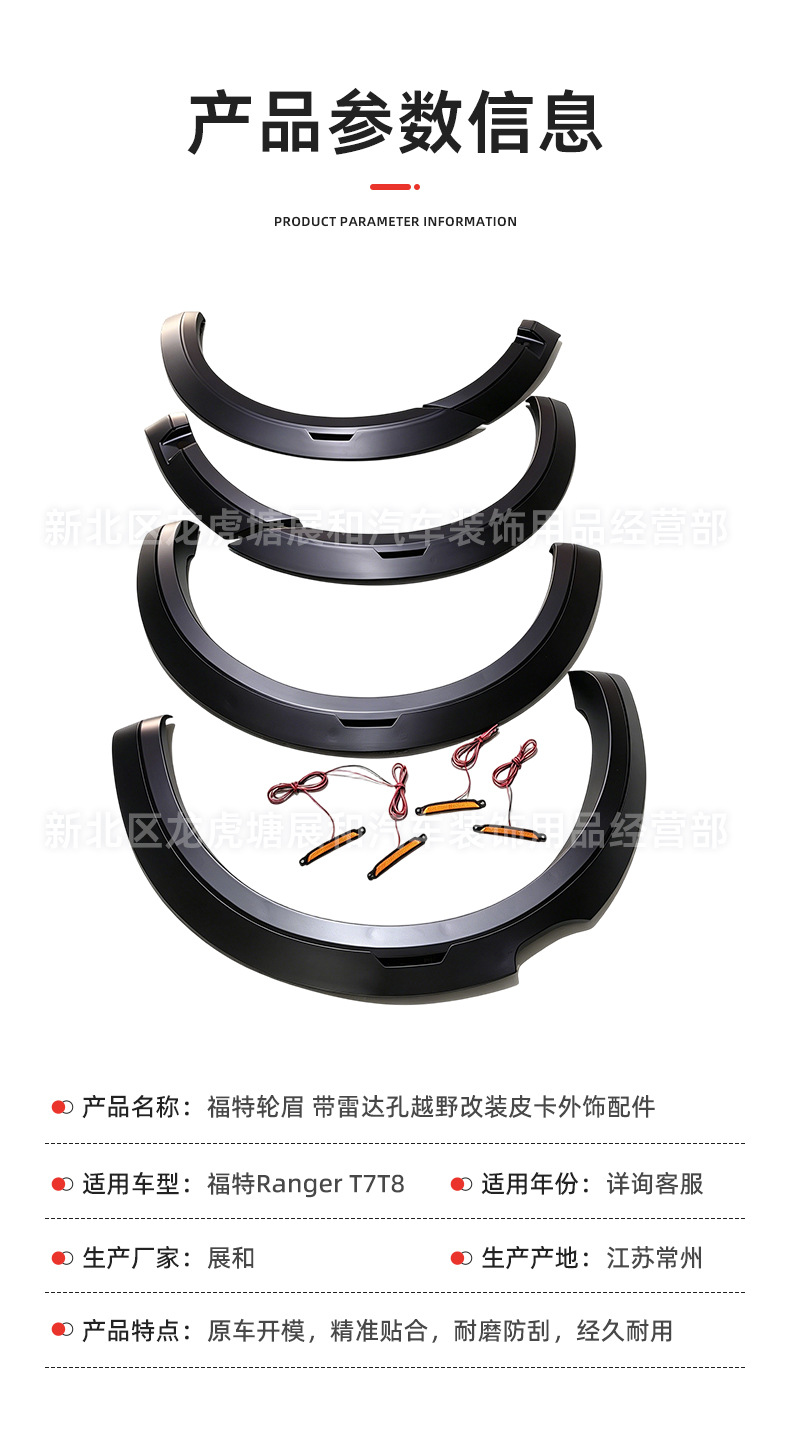 Suitable for Ford Ranger T7T8 Wheel Arches with Radar Holes, Off-Road Modified Pickup Exterior Accessories