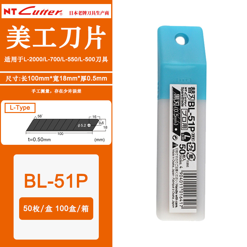 日本NT CUTTER BL-51P大型黑刀片18mm大美工刀片50枚装58度0.5mm