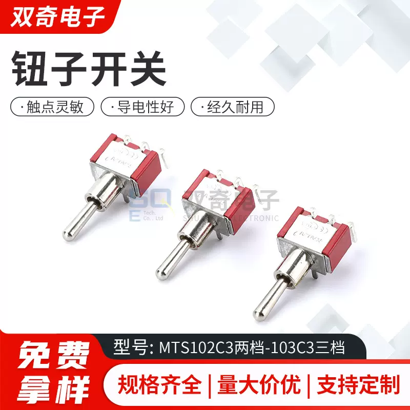 6MM钮子开关 弯脚钮子 侧弯/正弯钮子开关拨动开关 MTS-102C4/C3