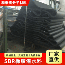 SBR��ˮ�����z���� �������zƬ ��ˮ�ͺ����� �����Է�ˮ����