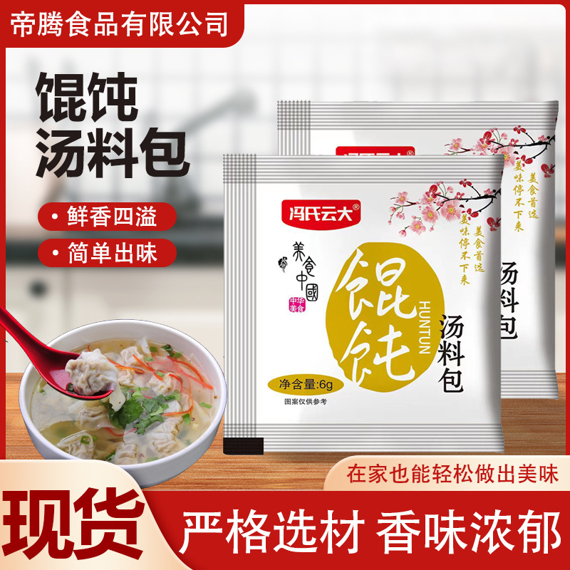 批发馄饨汤料包早餐店外卖小吃馄饨配料包家用馄饨云吞馄饨汤料包
