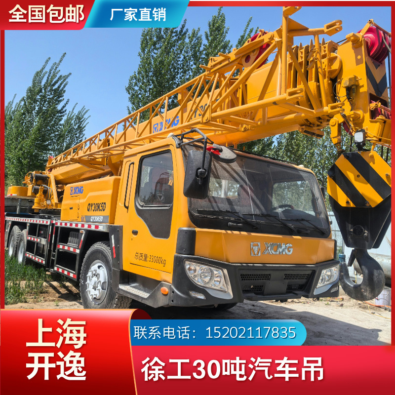 出售30吨徐工吊车起重机汽车吊价格便宜30T QY30K5 QY30K5D XCMG