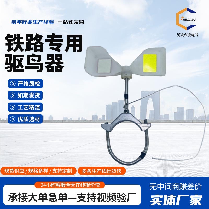 厂家供应ABS反光驱鸟器 风力驱鸟器光片式驱鸟器铁路专用驱鸟器