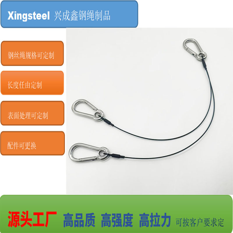 LED模组不锈钢304安全绳 一拖三安全绳 灯具保险绳 模组钢丝绳