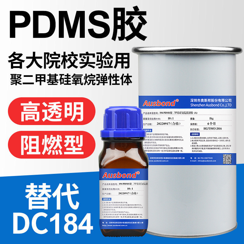 PDMS聚二甲基硅氧烷灌封胶高透明有机硅光学硅胶替代dc道康宁184