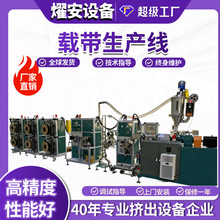 载带挤出机 电子元器件载带生产线smt载带成型收卷一体机东莞燿安