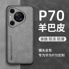 適用華為Pura70pro手機殼新款超薄羊巴皮p60鏡頭全包p50男商務女