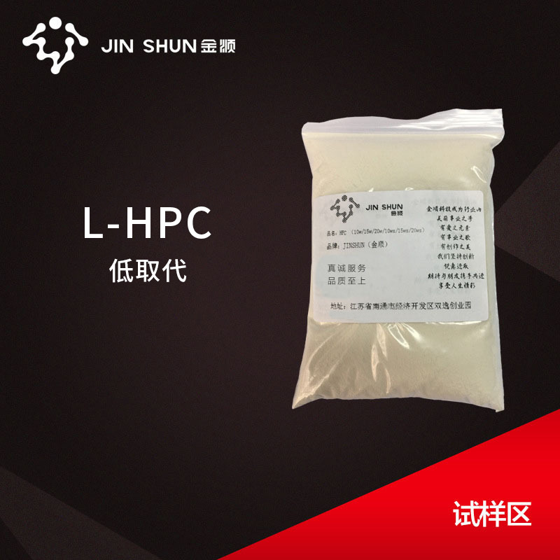 【试样区】低取代羟丙基纤维素L-HPC100g食品医药崩解黏合片剂
