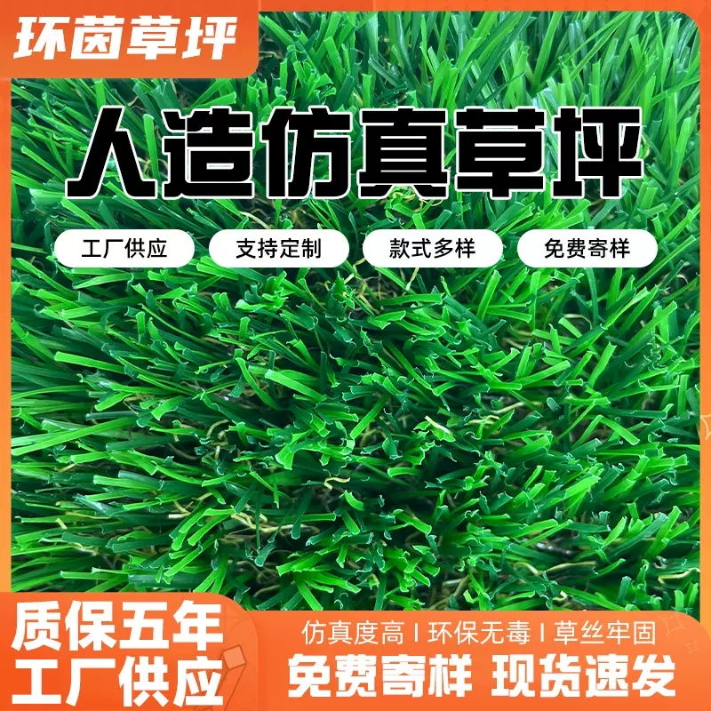 仿真假草皮足球场塑胶跑道仿真室外四季常青庭院地毯人造草坪户外