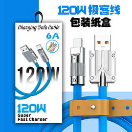 PD抖音液态硅胶120W机客线锌合金数据线包装盒 华为苹果typec线盒