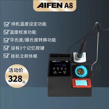 速工AIFEN A8焊台3秒升温350度自动休眠电烙铁主板飞线T12烙铁头