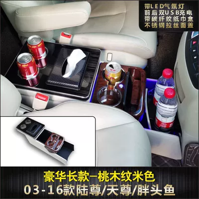 Land Business Class 652T Central | Armrest box - 03-16-lu-zuntianzun-peach-wood-rice